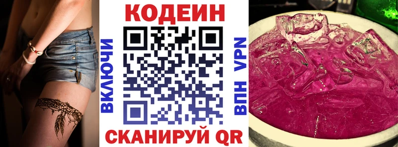 Кодеин напиток Lean (лин)  Купить где  Лысьва 